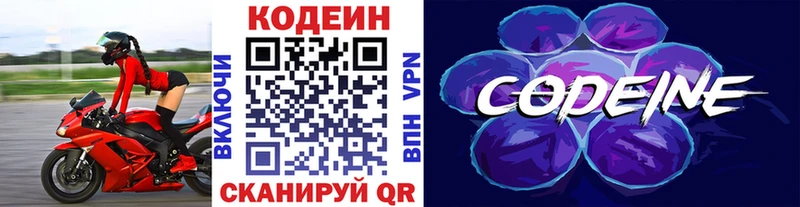 Кодеин Purple Drank  что такое наркотик  Гаврилов-Ям 